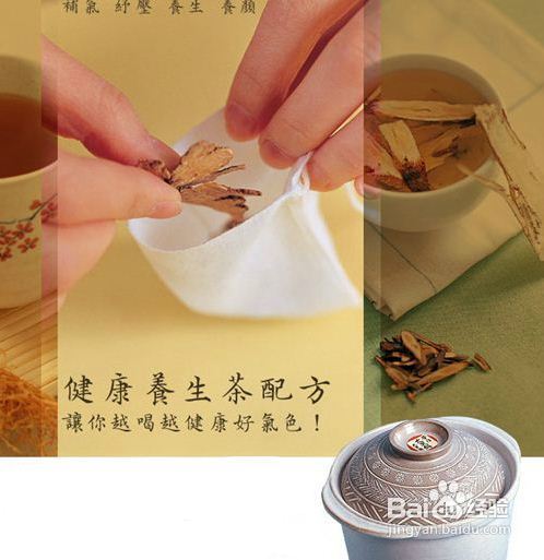 分享日常养生保健茶做法